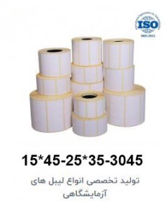 لیبل حرارتی PVC- 30*45 - کم چسب آزمایشگاهی 